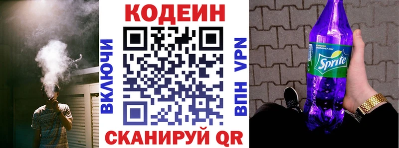 Кодеин напиток Lean (лин)  Купить где  Североморск 